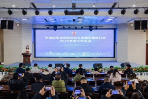 中国学生体育联合会大学舞龙舞狮分会2025年度工作会议在武汉工商学院召开