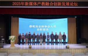 2025年新媒体产教融合创新发展论坛在武汉工程科技学院召开