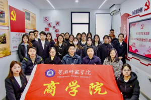 黄冈师范学院商学院:用心、用情、用力推进育人新格局