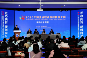 2026年湖北省职业院校技能大赛生物技术赛道开赛，11支代表队齐聚湖北轻工职院