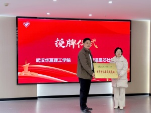 校社共建学雷锋 非遗花灯暖元宵——武汉华夏理工学院与社区启动大学生社区实践计划