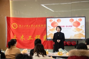 马跃元宵 匠心筑梦——湖北工业大学工程技术学院土木师生共庆元宵佳节