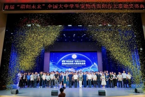 首届“萌创未来”全国大中学生宠物内容创作大赛颁奖盛典暨宠物经济高峰论坛在武汉工程科技学院举行