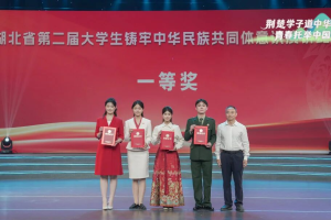 三峡职院学子在湖北省第二届大学生铸牢中华民族共同体意识演讲比赛中斩获一等奖