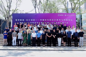 数智赋能·设计创新——智能时代的设计教育与实践论坛暨湖北省高等教育学会摄影教育专业委员会换届大会在汉举行