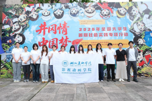 光影铸魂守初心 数字赋能传红脉——湖北美术学院学子赴井冈山开展专项暑期社会实践