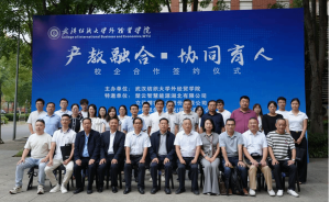 校企携手共筑产教融合新生态 武汉纺织大学外经贸学院“产教融合·协同育人”校企合作签约仪式举行