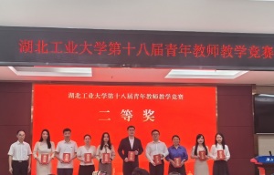 湖北工业大学工程技术学院教师荣获湖北工业大学第十八届青年教师教学竞赛文科思政组二等奖