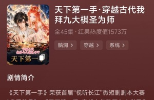 武昌理工师生用AIGC拍出45集国学微短剧 上线即获千万热度