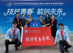 2金3银3铜！湖北科技职业学院在2026年世界职业院校技能大赛总决赛争夺赛中实现历史性突破