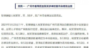 广州男子隐瞒接触史致近400人隔离，刑拘！