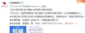 湖南长沙发现1例外省输入新冠肺炎确诊病例