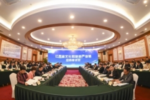 江西省文化和旅游产业链（珠三角）招商推介座谈会在深圳举行