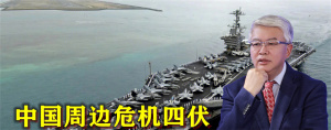 中国周边危机四伏，美军4艘航母对准驶来，解放军该亮剑时绝不客气