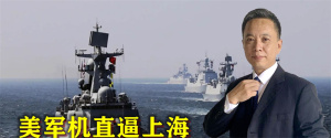 美军机直逼上海，军舰强闯中国西沙内水，解放军为何不直接开炮？
