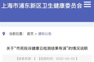 上海回应市民与疾控中心对话录音：高度重视 正在调查