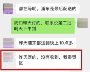 号称上海全城配送 团长收款后失联 买菜群也被解散