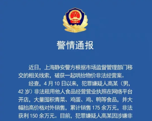 上海男子囤菜赚百万被采取强制措施 警方严惩不贷