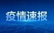 上海首次实现社会面清零：下一步降低重症发生率