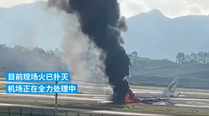 重庆机场客机起火40余人轻伤 西藏航空启动应急预案