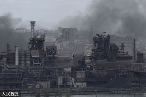 外媒：亚速钢铁厂10名乌军持白旗投降