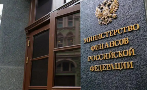 俄财政部：1月至4月财政盈余1.1万亿卢布