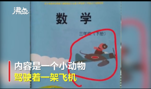 小学练习册封面形似二战日本军机 出版社暂未回应