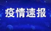 31省区昨日本土新增80+274 死亡1例在上海
