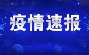 上海昨日新增本土新冠确诊39例 无症状感染者131例
