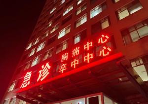 郑州通报120迟救事件:多人被处理 定性为“迟救”