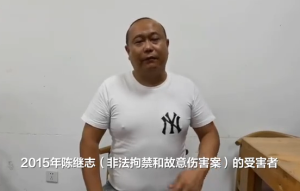 曾被唐山陈继志非法拘禁者发声：被关后备箱10小时