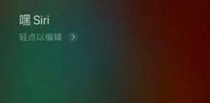 “嘿 Siri”又惹禍端！蘋果Siri說韓國是日本領土 韓網友“炸”了