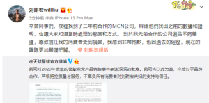 刘畊宏带货假燕窝的公司已被吊销营业执照 这次事件也给明星带货敲响警钟
