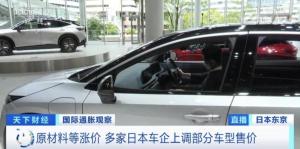 日本多家车企宣布涨价 日产旗下纯电动主力车型提价