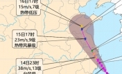 中央气象台：台风“梅花”将登陆浙江北部沿海地区