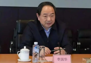 中国联通原总经理李国华被决定逮捕 道德败坏家风不正