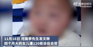 卫健委回应郑州女婴疑遭120拒诊去世：正在调查