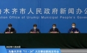 乌市通报高层住宅火灾：不存在铁丝捆绑 单元门未封闭