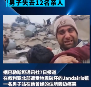 叙利亚男子地震中失去12名亲人痛哭，土叙两国死亡人数升至近8000人