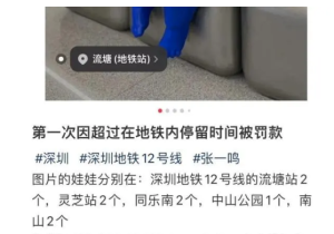 地铁回应乘客被收超时费：都有乘车时限 广州最长
