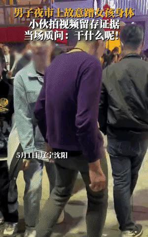 男子街头故意蹭女性身体 小伙路见不平一声吼，并将男子交给警察