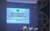 湖南大学经贸学院发声明 辟谣与足浴协会共建学院：未开展合作