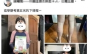 台湾女童考第五遭抽打 并把体罚过程发到网上，引来网友议论并谴责家暴