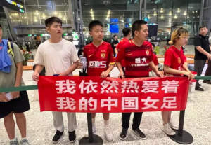 中国女足今日凌晨抵广州 大批球迷机场举横幅声援
