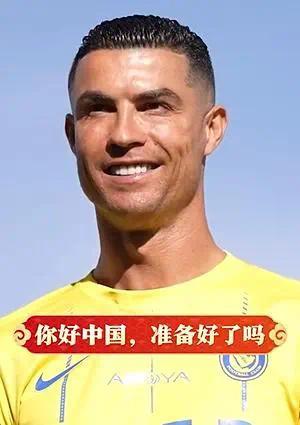 C罗率利雅得胜利给中国球迷朋友们拜年