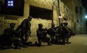 以军在约旦河西岸地区展开搜捕 8人被逮捕