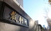 日本法院就自民党“黑金”丑闻案举行首次庭审