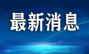 王毅:"台独"分裂活动是台海和平的最大破坏性因素