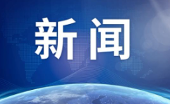 住建部：年底前"白名单"项目信贷规模增加到4万亿