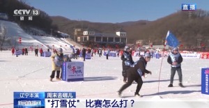 “打雪仗”还有规则？可以打比赛的那种